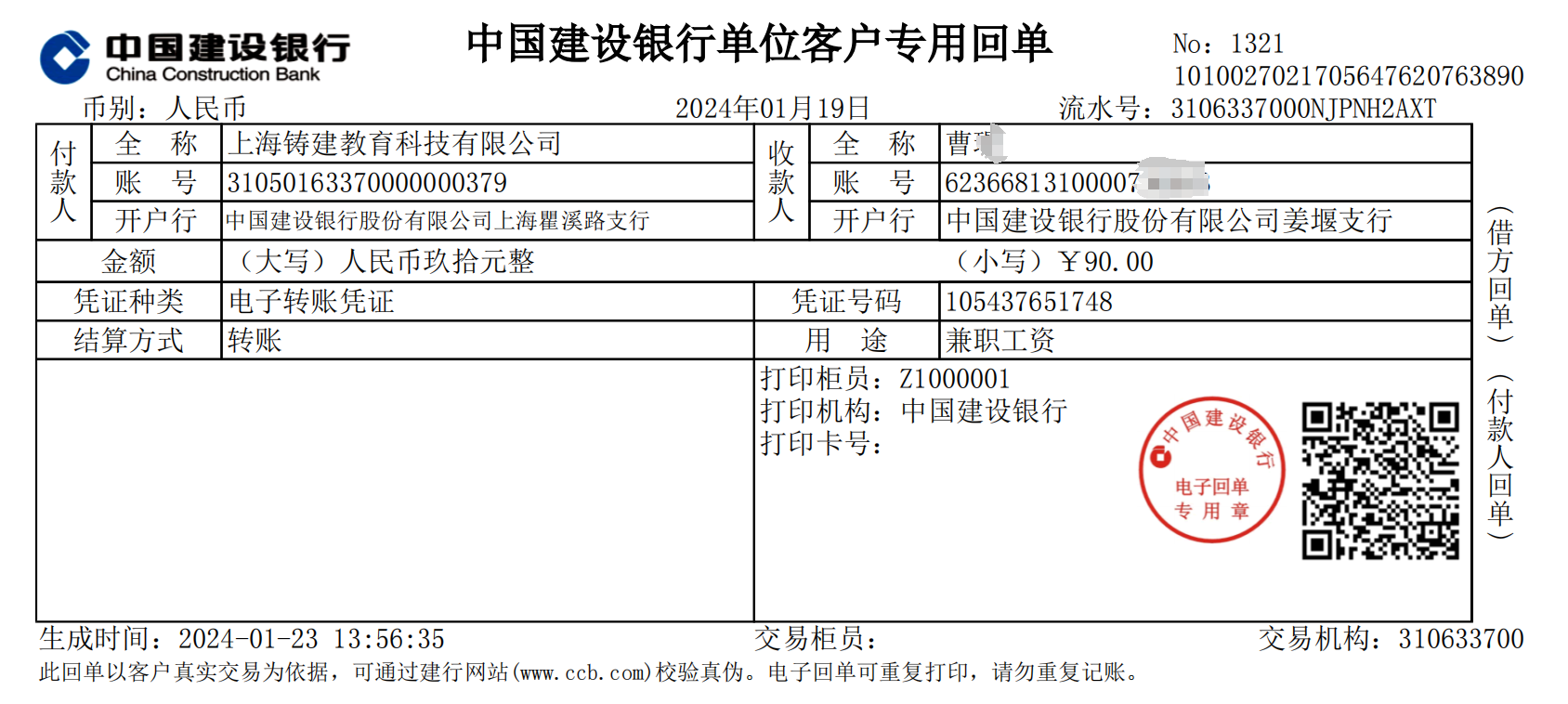 题库录入兼职结算支付记录