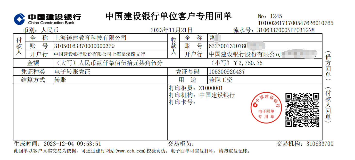 题库录入兼职结算支付记录