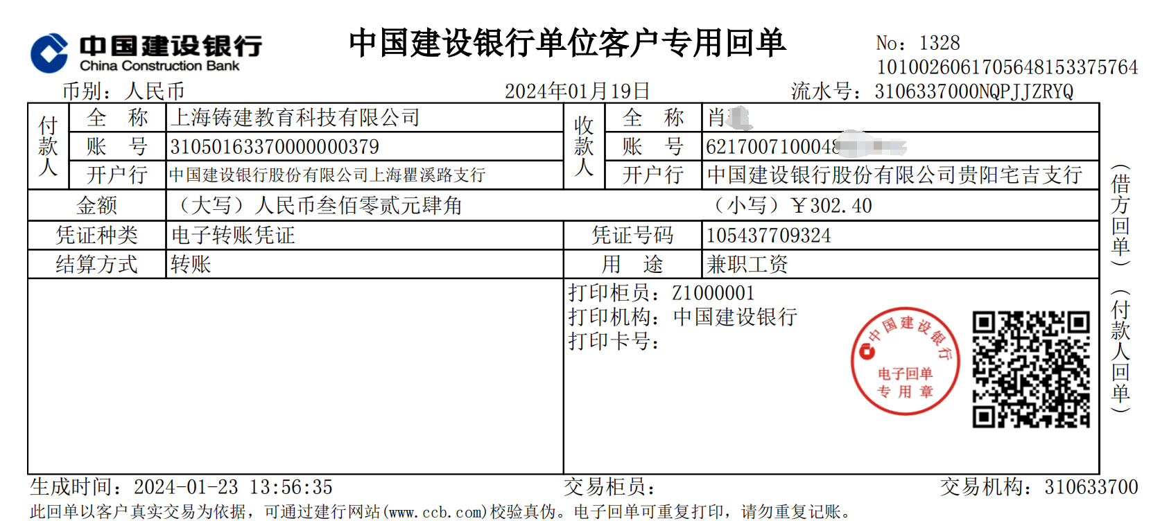 题库录入兼职结算支付记录