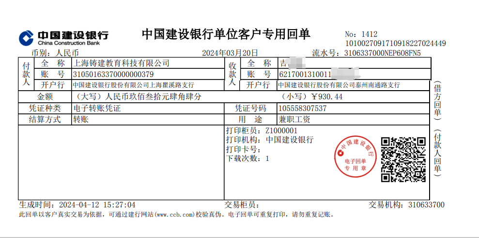 题库录入兼职结算支付记录