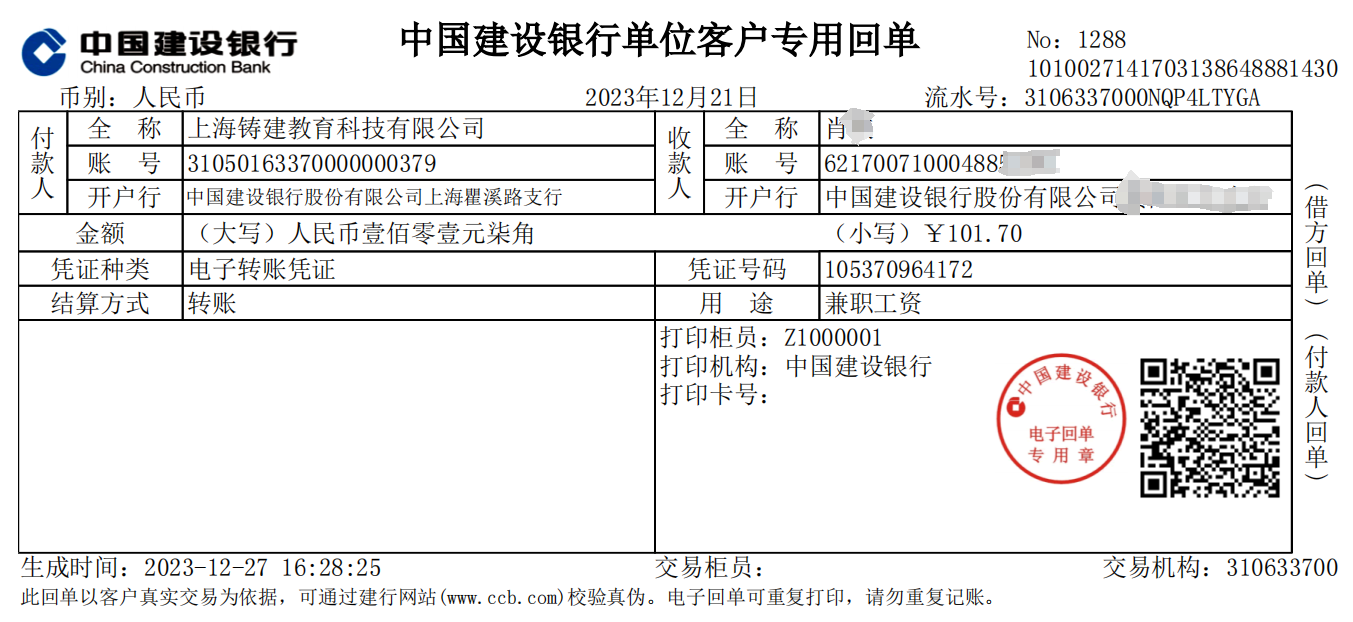 题库录入兼职结算支付记录