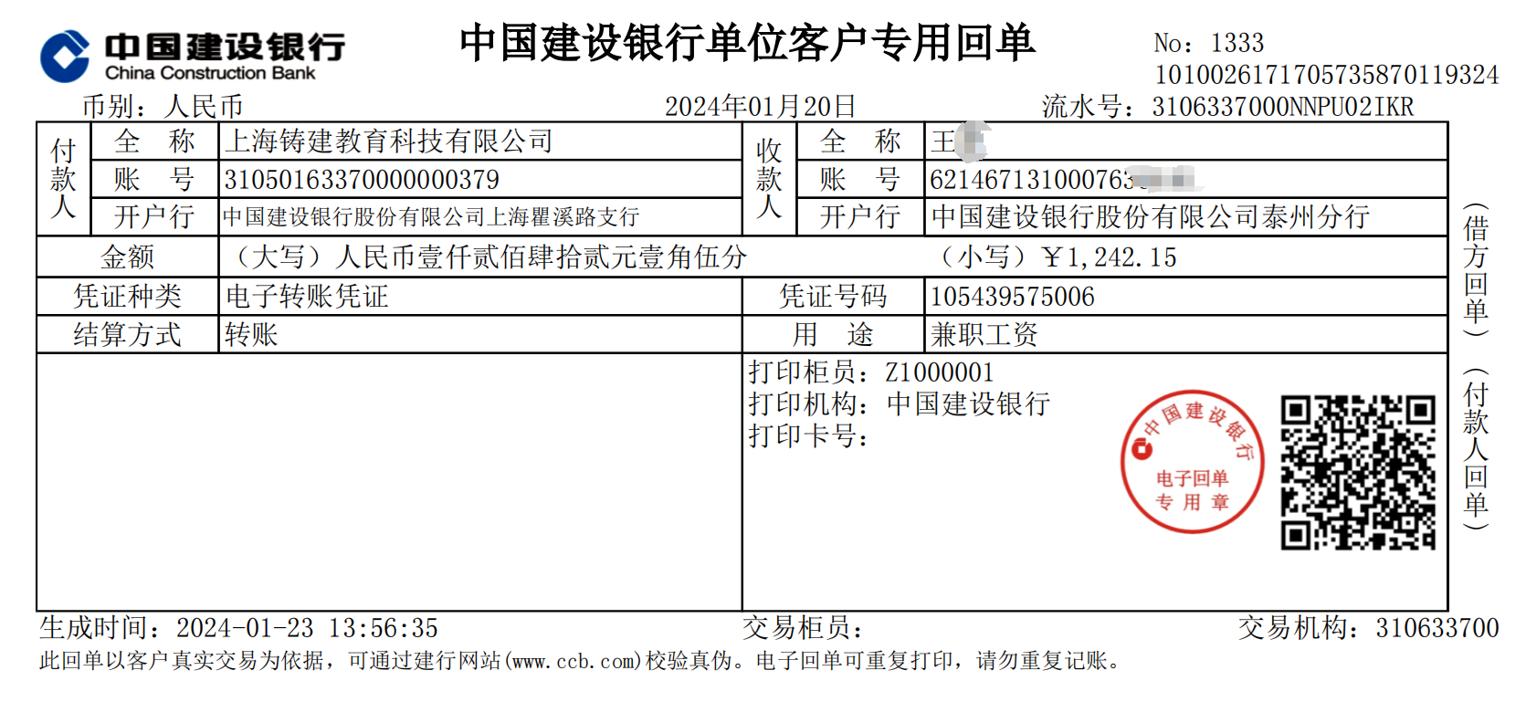 题库录入兼职结算支付记录