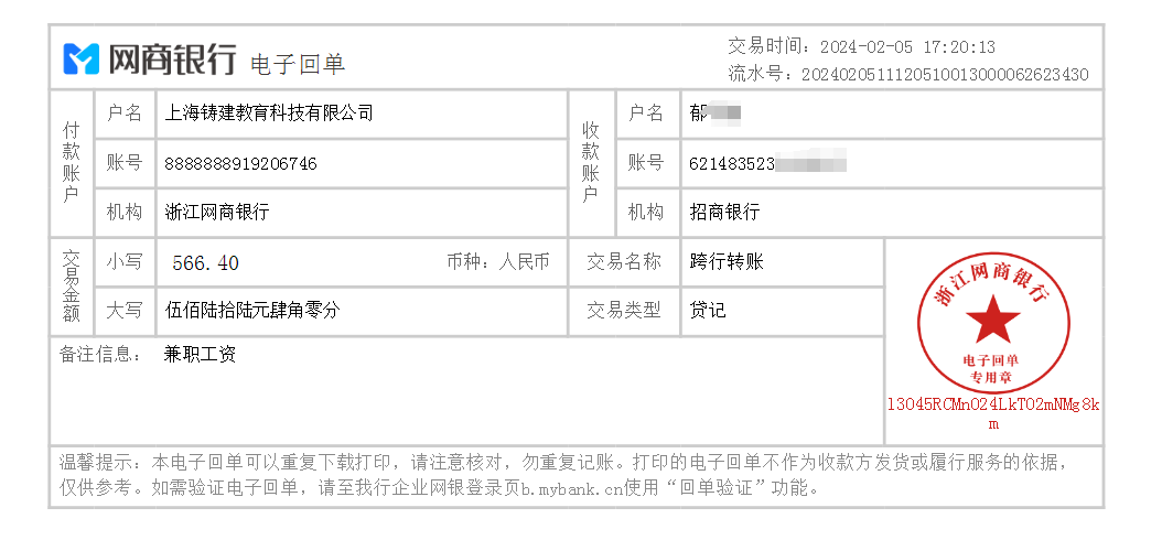 题库录入兼职结算支付记录