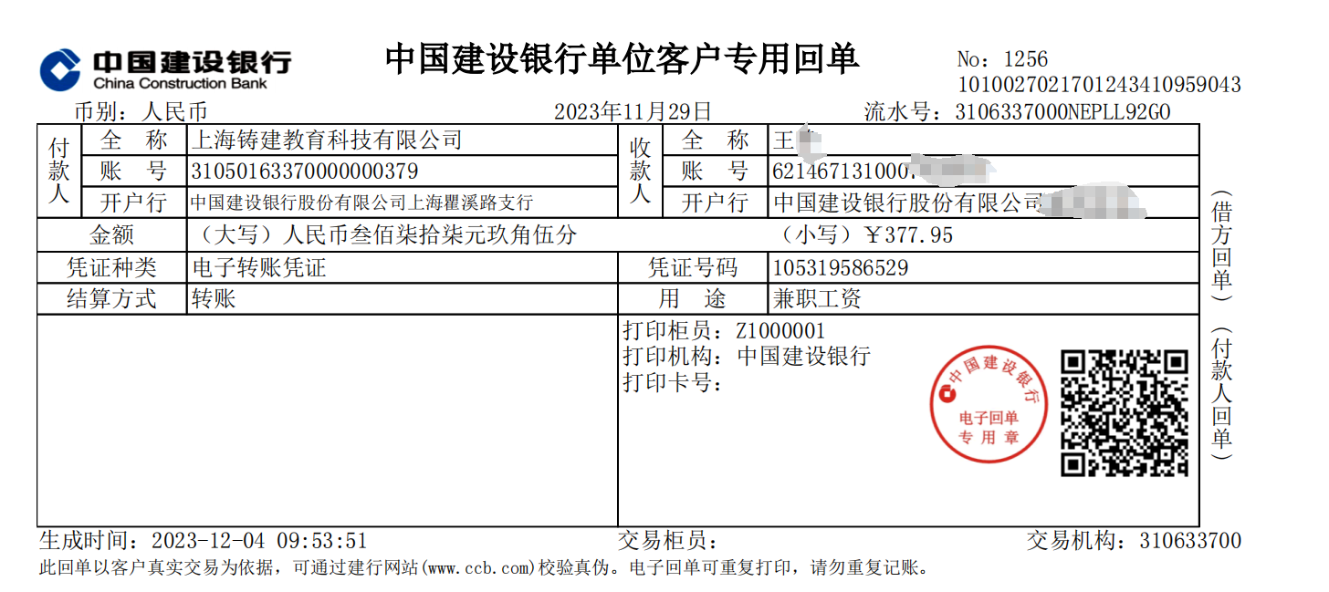 题库录入兼职结算支付记录