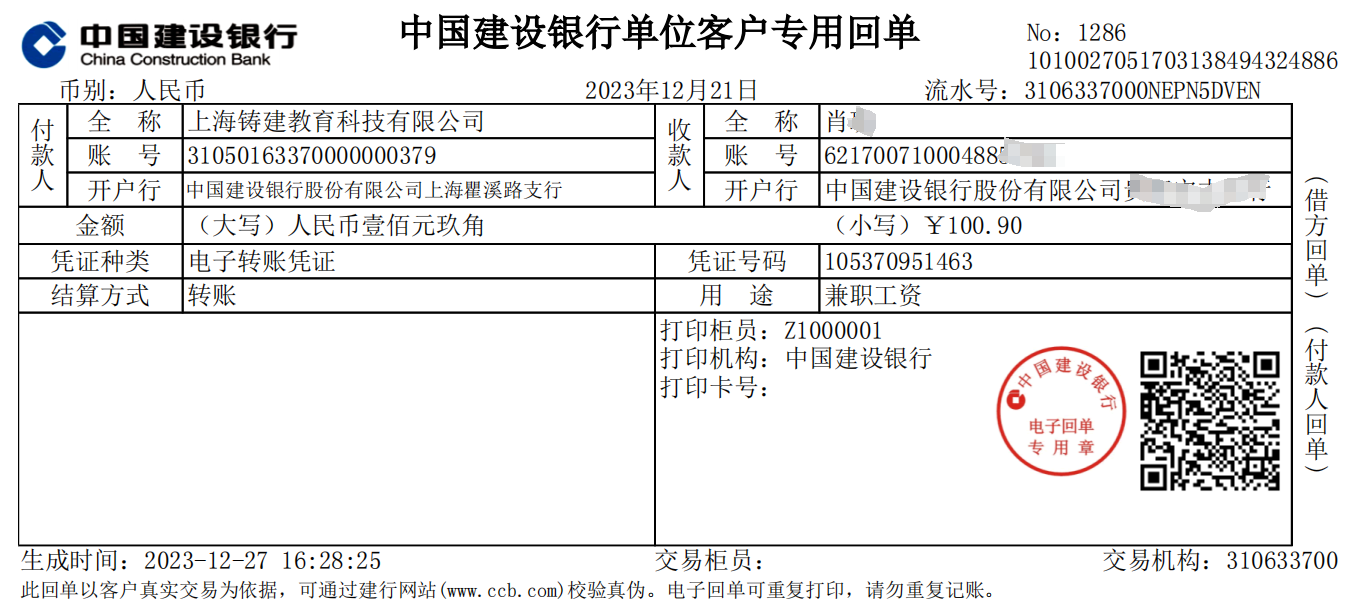 题库录入兼职结算支付记录