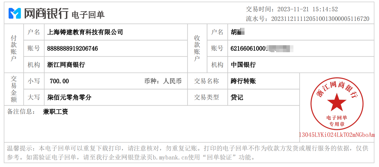 题库录入兼职结算支付记录