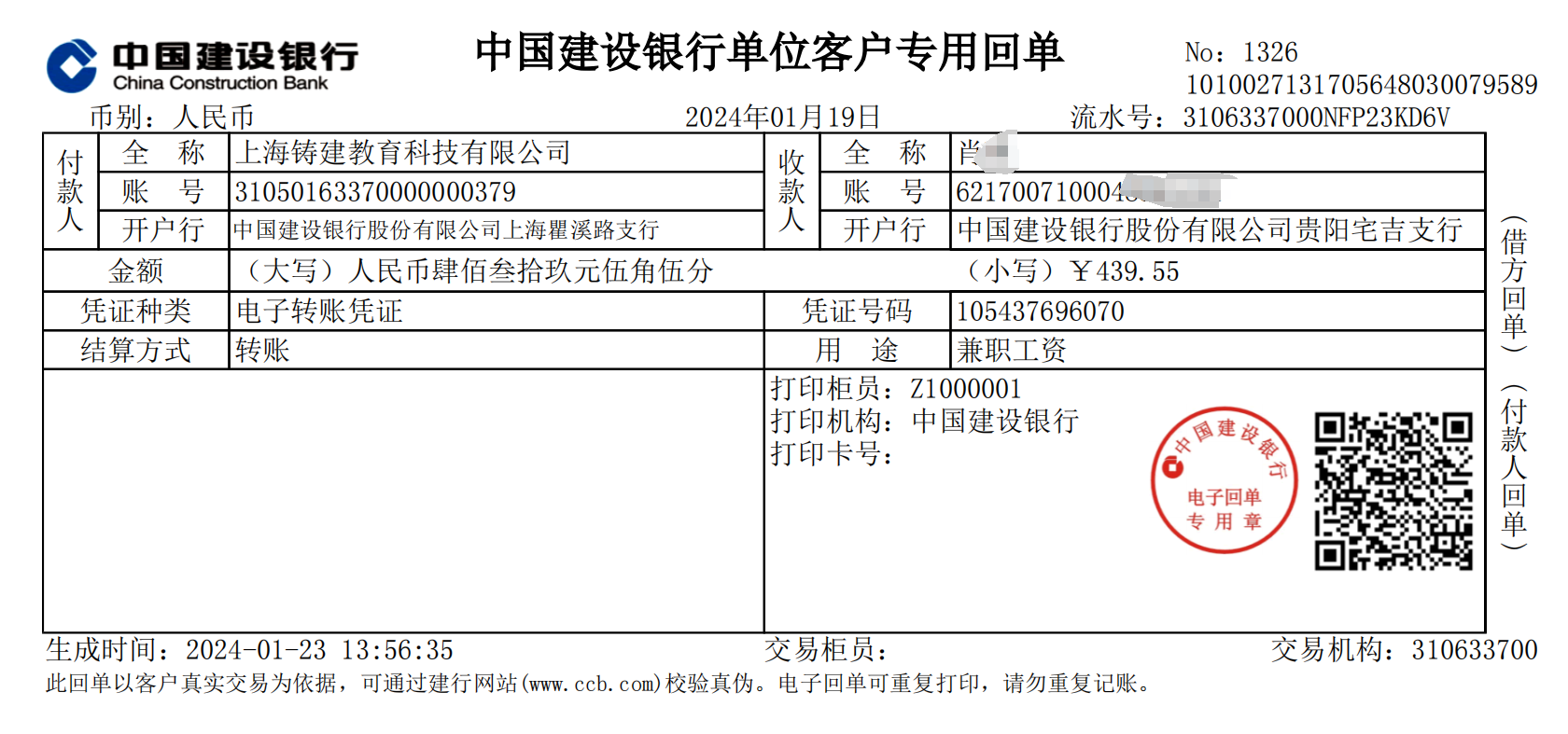 题库录入兼职结算支付记录