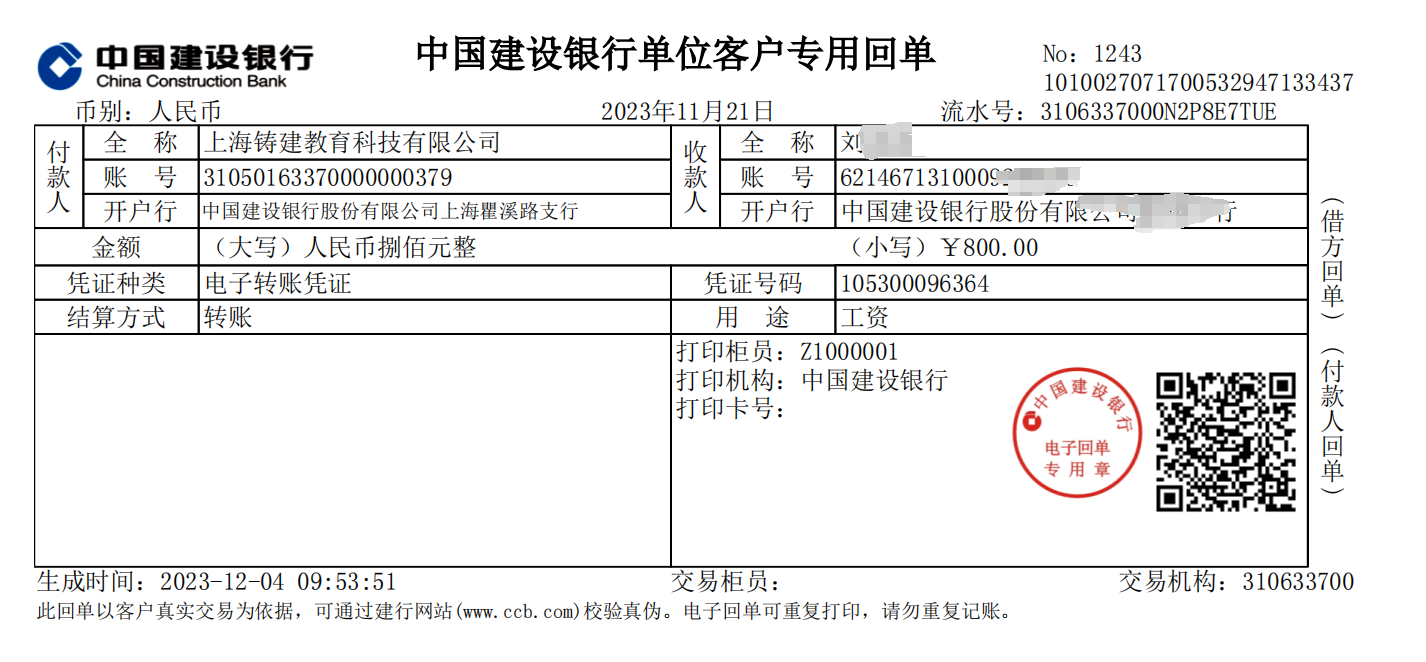 题库录入兼职结算支付记录