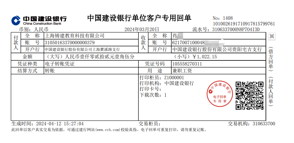 题库录入兼职结算支付记录