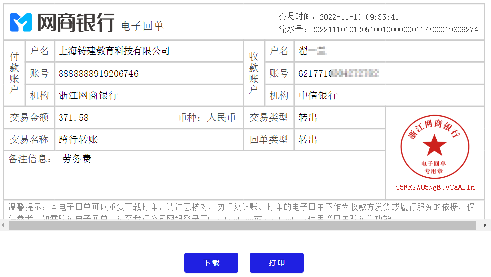 题库录入兼职费用支付-22