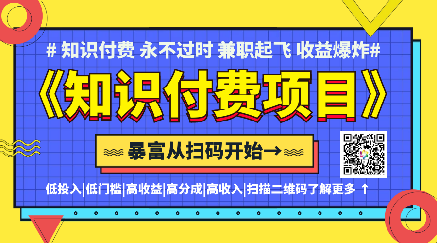 微力盟知识付费项目_真正能赚钱的网络兼职项目