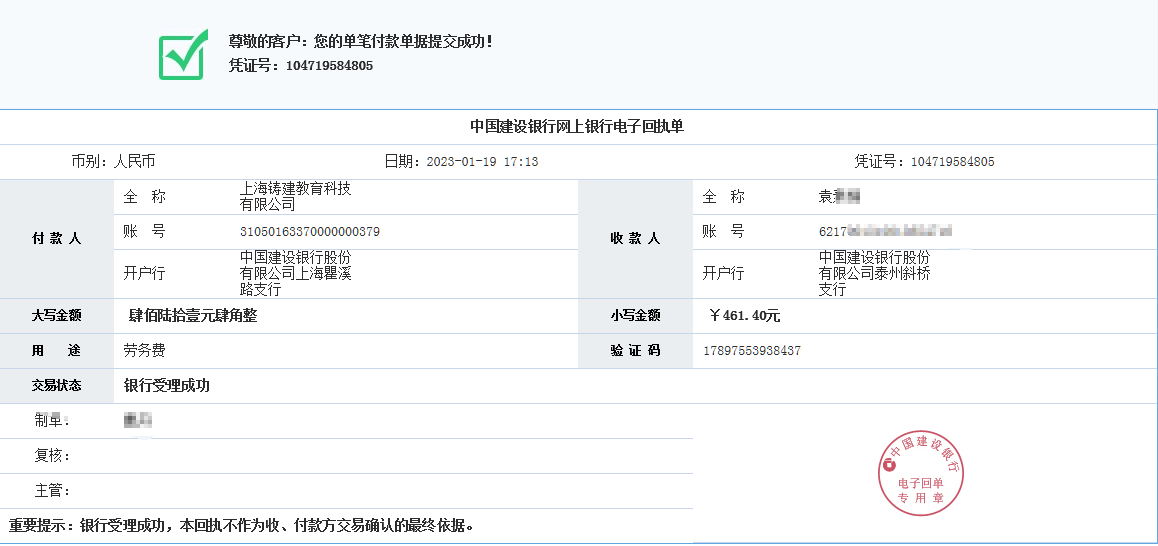 题库录入兼职费用支付-25